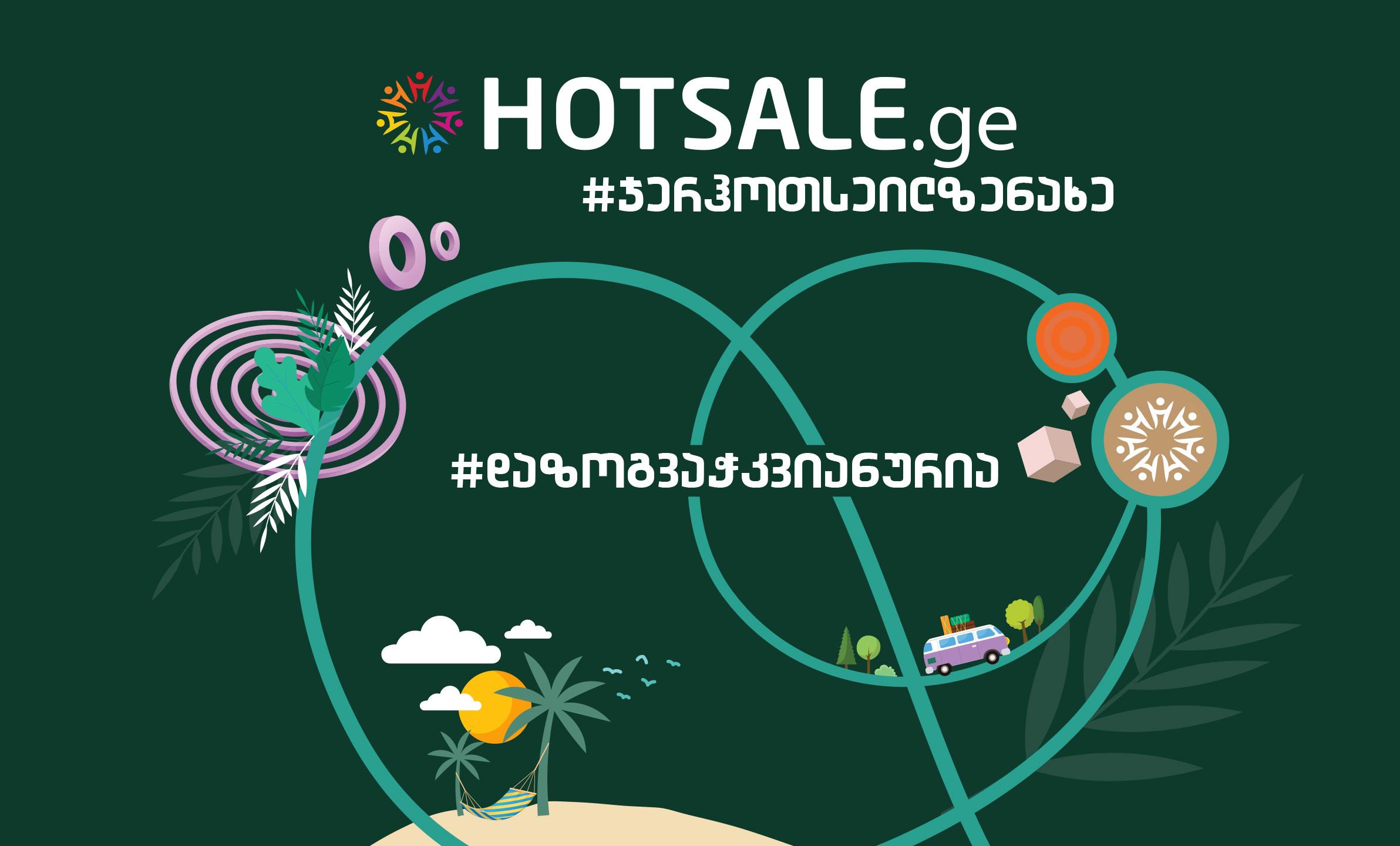 "რის ხარჯზე ვზოგავთ hotsale.ge-ზე"