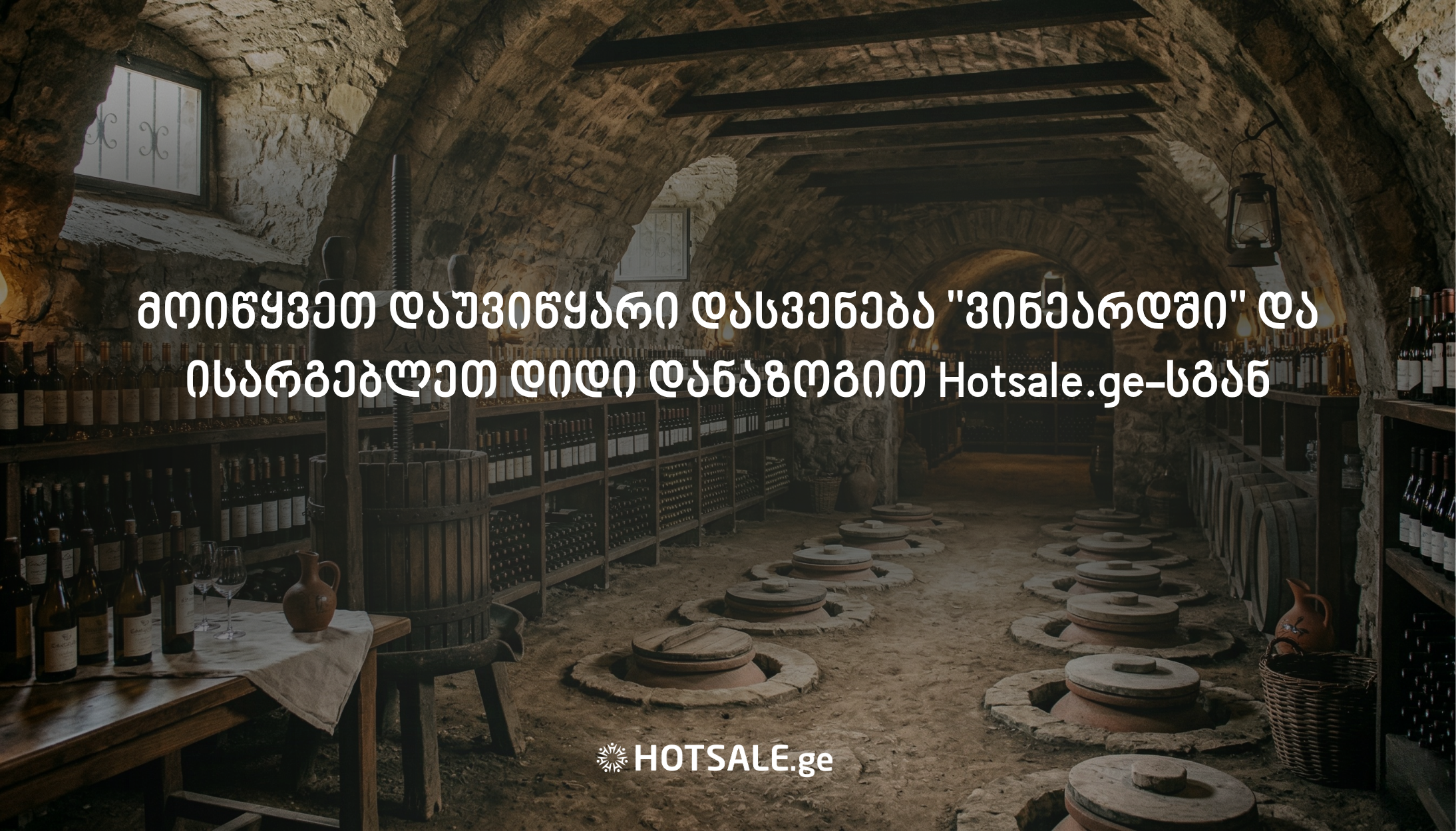 მოიწყვეთ დაუვიწყარი დასვენება "ვინეარდში" და ისარგებლეთ დიდი დანაზოგით Hotsale.ge-სგან