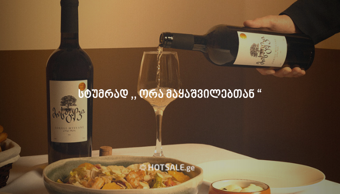 „ორა მაყაშვილებთან“ - ნამდვილი ქართული გემო და სტუმარ-მასპინძლობის ხელოვნება