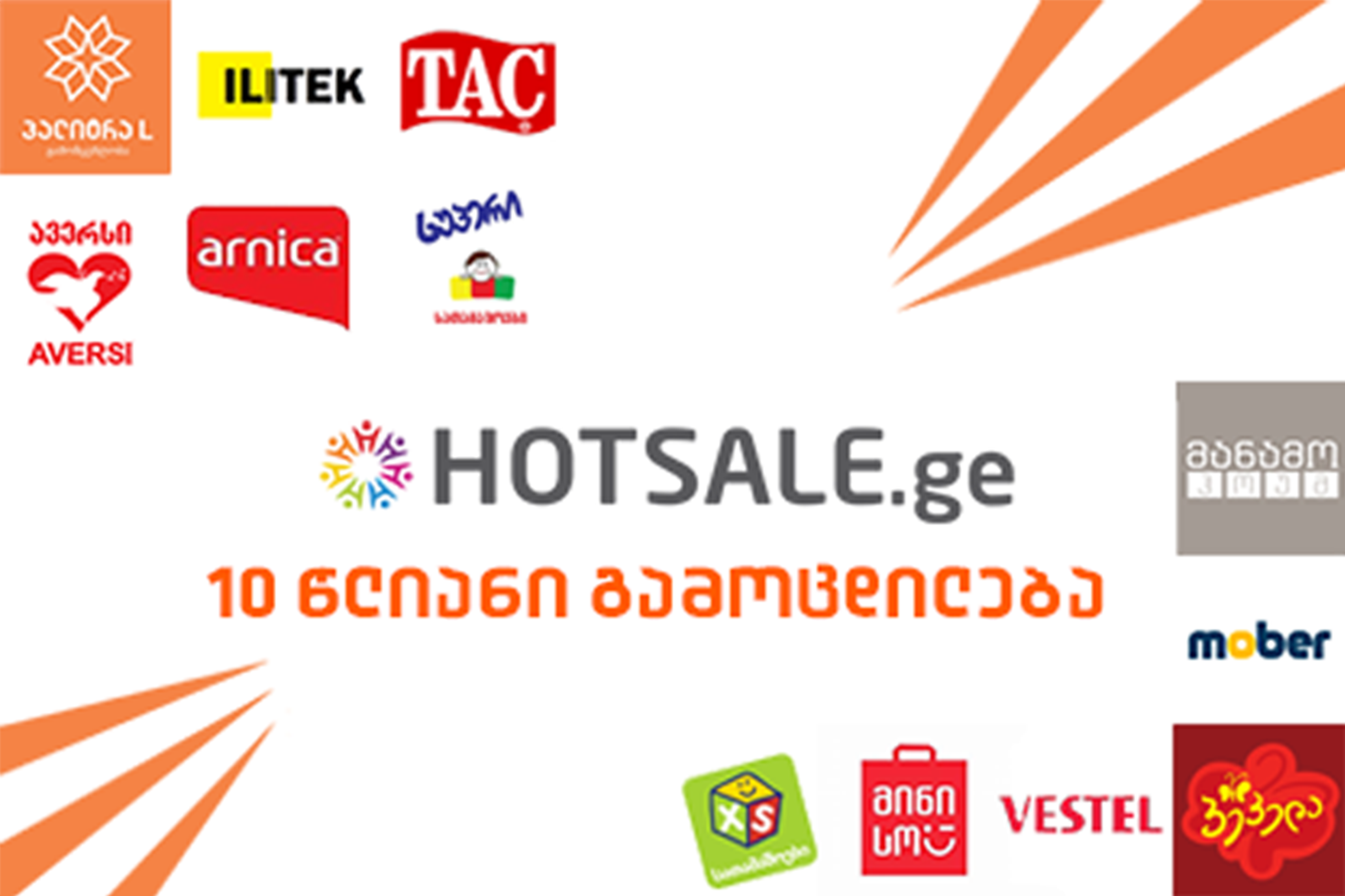 Hotsale.ge -  მომხმარებლისა და პარტნიორი კომპანიის კმაყოფილების ბალანსის შენარჩუნების 10 წლიანი გამოცდილება