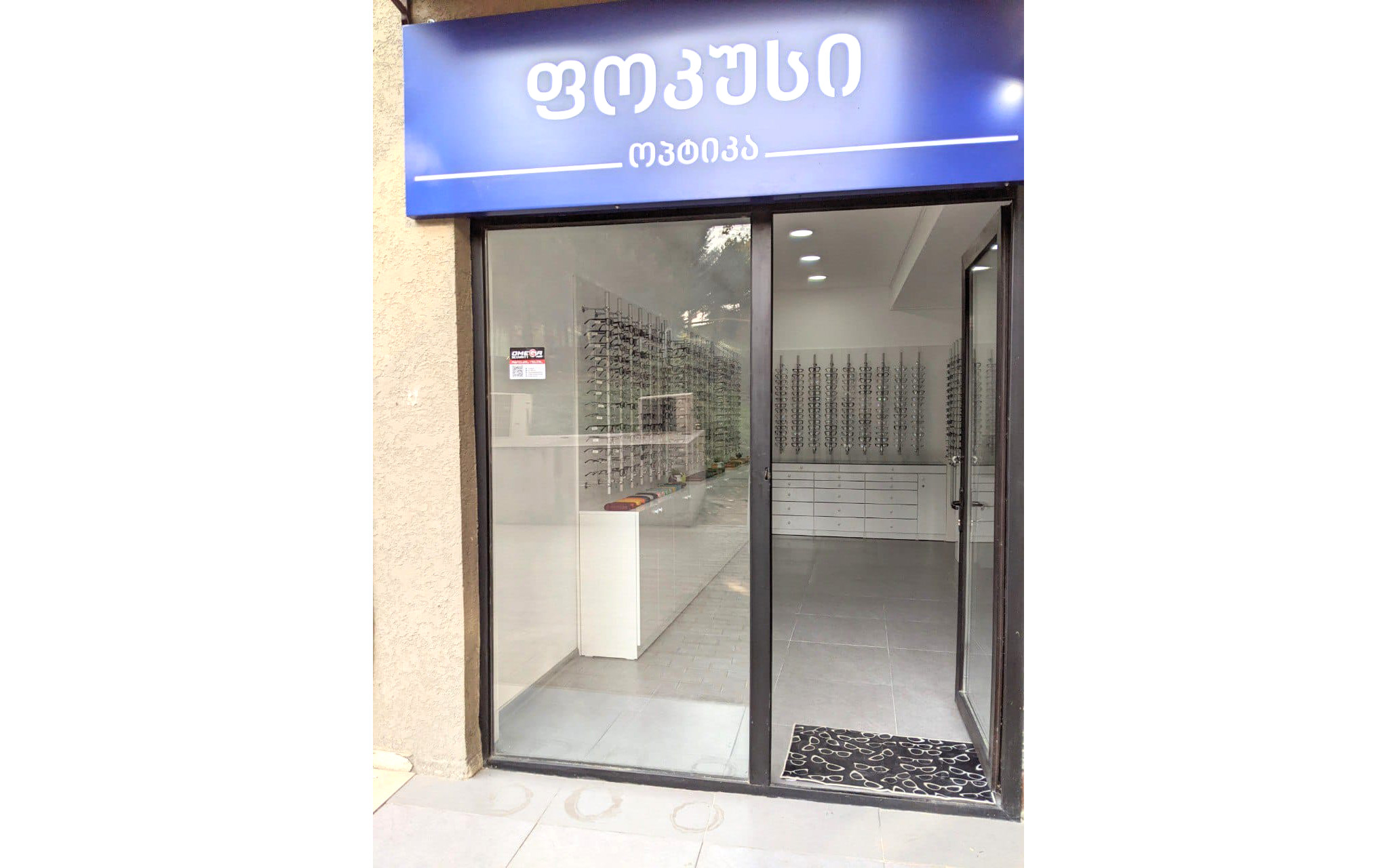 ოპტიკური სათვალეების სრული კოლექცია, საჩუქრად: ექიმის კონსულტაცია