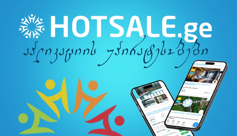 Hotsale.ge-ის აპლიკაციის უპირატესობები