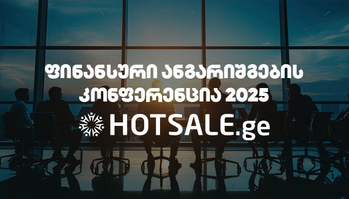 Hotsale.ge ფინანსური ანგარიშგების კონფერენცია 2025-ის პარტნიორი იყო