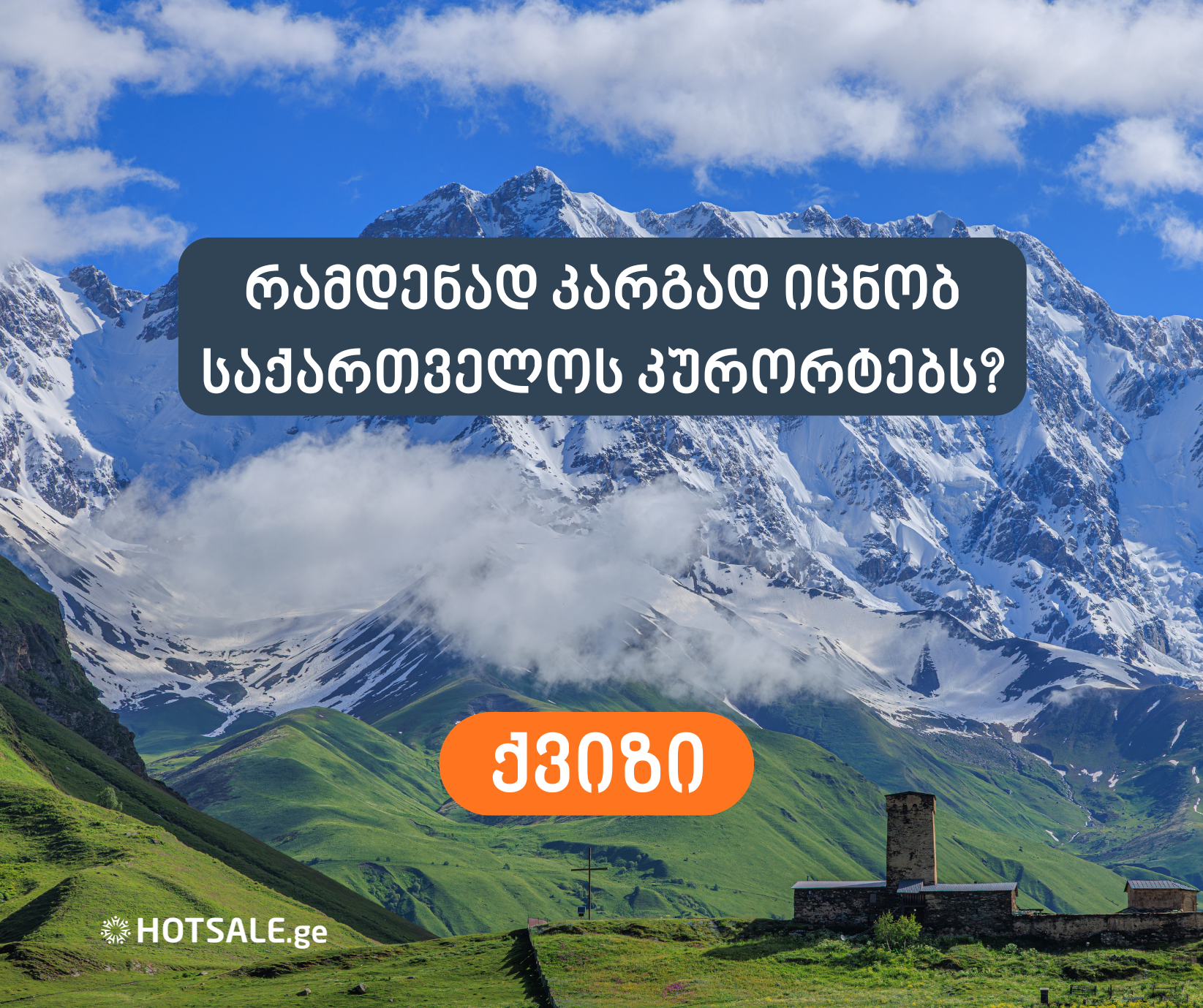 რამდენად კარგად იცნობ საქართველოს კურორტებს?